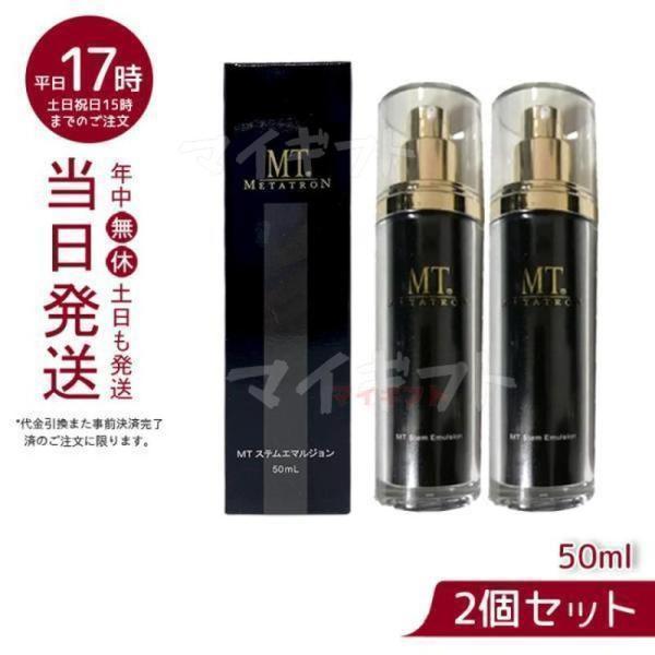乳液・ミルク MT Stem Emulsion 50mL 乳液・ミルク MT Stem Emulsion