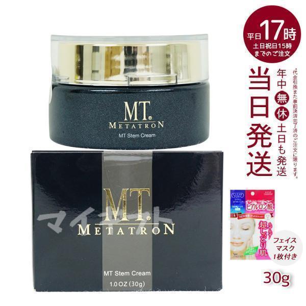 MTメタトロン MT メタトロン ステムクリーム 保湿クリーム 30g