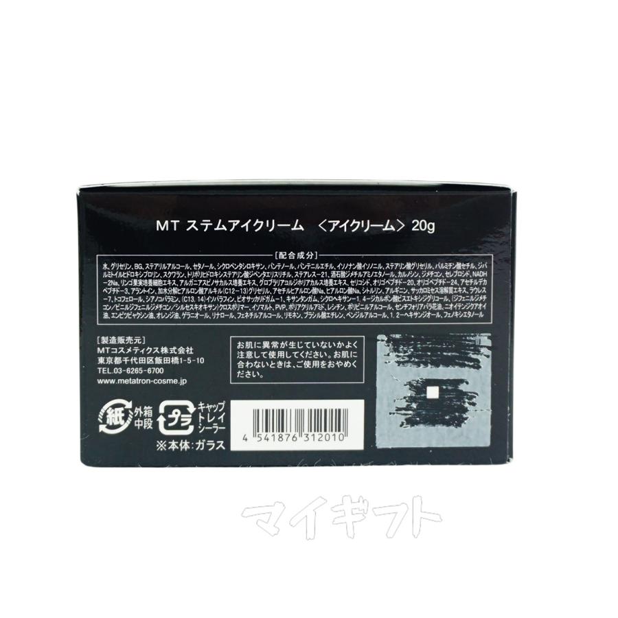 MTメタトロン MT メタトロン ステムアイクリーム 20g 2個セット