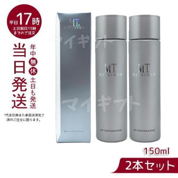 新品未使用】MTメタトロン コントアエマルジョン 保湿乳液 50ml 2本