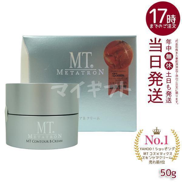 メタトロン保湿クリーム MTメタトロン MT コントアB クリーム 50g フェイスクリーム