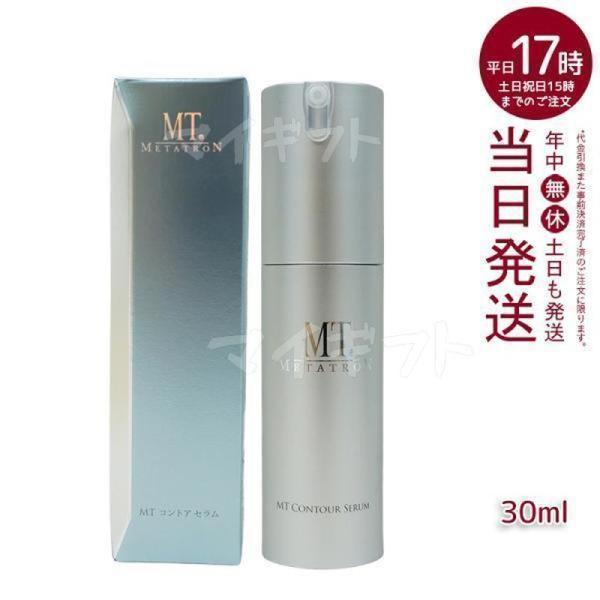 MTメタトロン MT コントア ローション 150ml + セラム 30ml 化粧水
