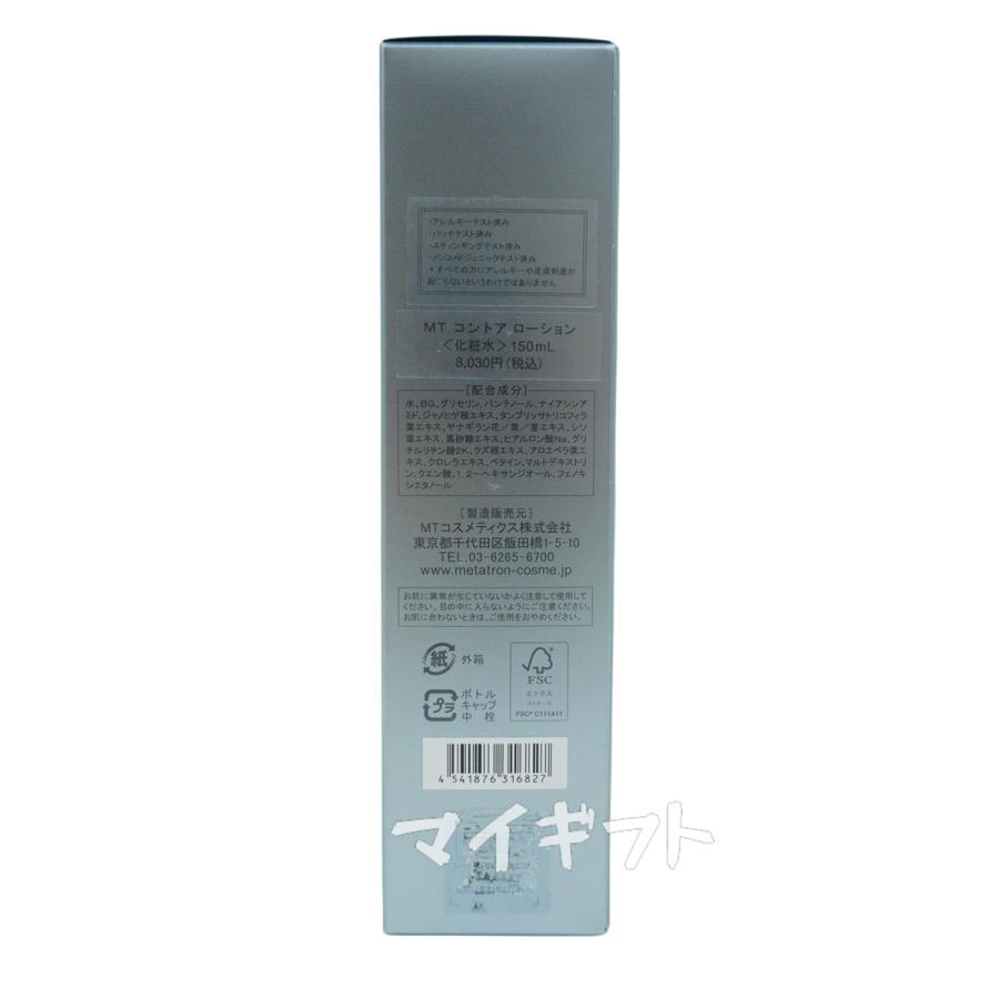 MTメタトロン MT コントア ローション 150ml + セラム 30ml 化粧水