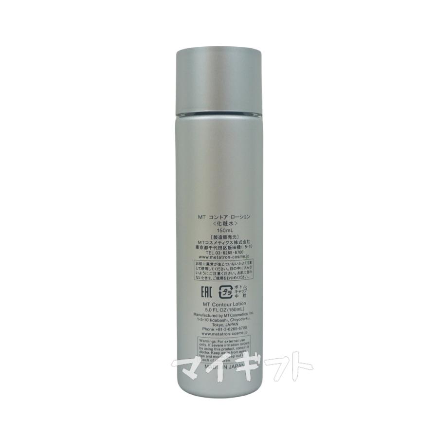MTメタトロン MT コントア ローション 150ml + セラム 30ml 化粧水