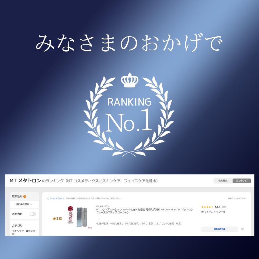 MTメタトロン MT コントア ローション 150ml + エマルジョン 50ml 化粧