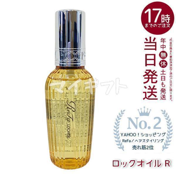 ReFa（リファ） ロック オイル R 100ml MTG ReFa フルーティ