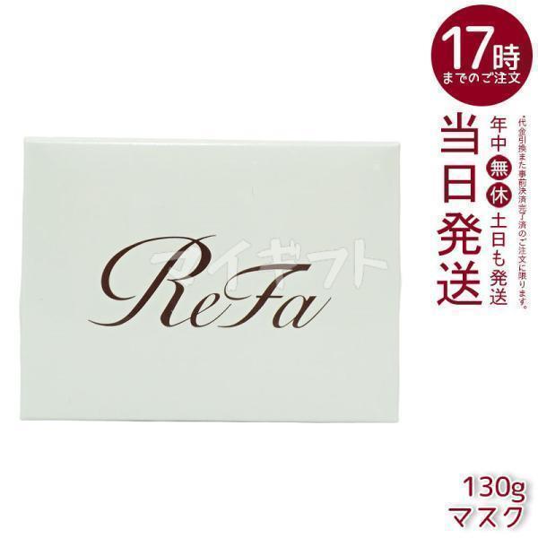 ReFa（リファ） ビューテック マスク 130g ヘアマスク ダメージケア 艶