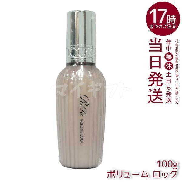 ReFa（リファ） ボリュームロック 100ml フルーティーフローラルの香り