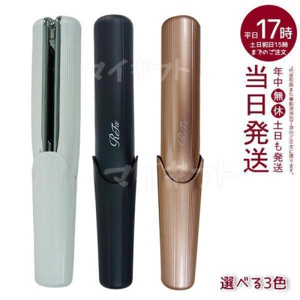 リファ ビューテック フィンガーアイロン ReFa BEAUTECH FINGER IRON