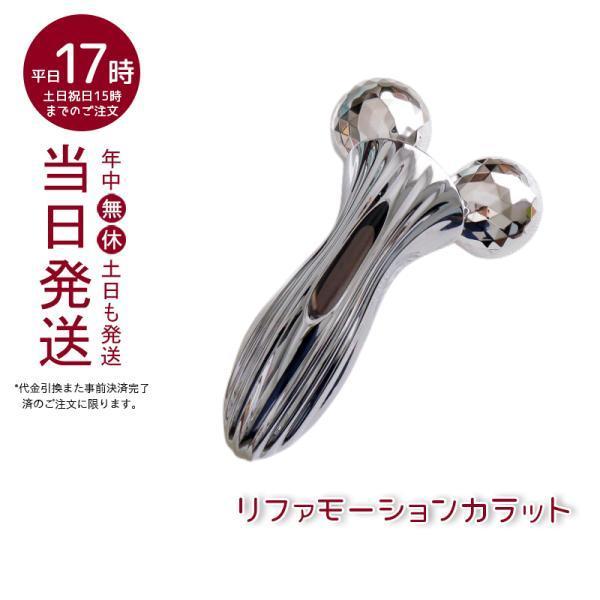 ReFa 正規品販売店 MOTION CARAT RM-CR2339B リファモーションカラット 