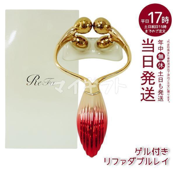 正規品販売店 リファダブルレイ レッド ReFa DOUBLE RAY Redレッド 