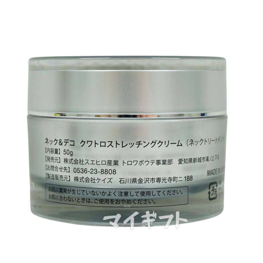 Neck&Deco トロワボウテ ネック&デコ クワトロストレッチングクリーム 50g 保湿クリーム スキンケア 肌トラブル エイジングケア フェイスクリーム｜mygift｜09