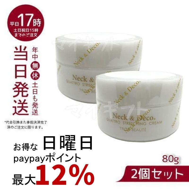 Neck&Deco ネック&デコ 注文 クワトロストレッチングクリーム 80g