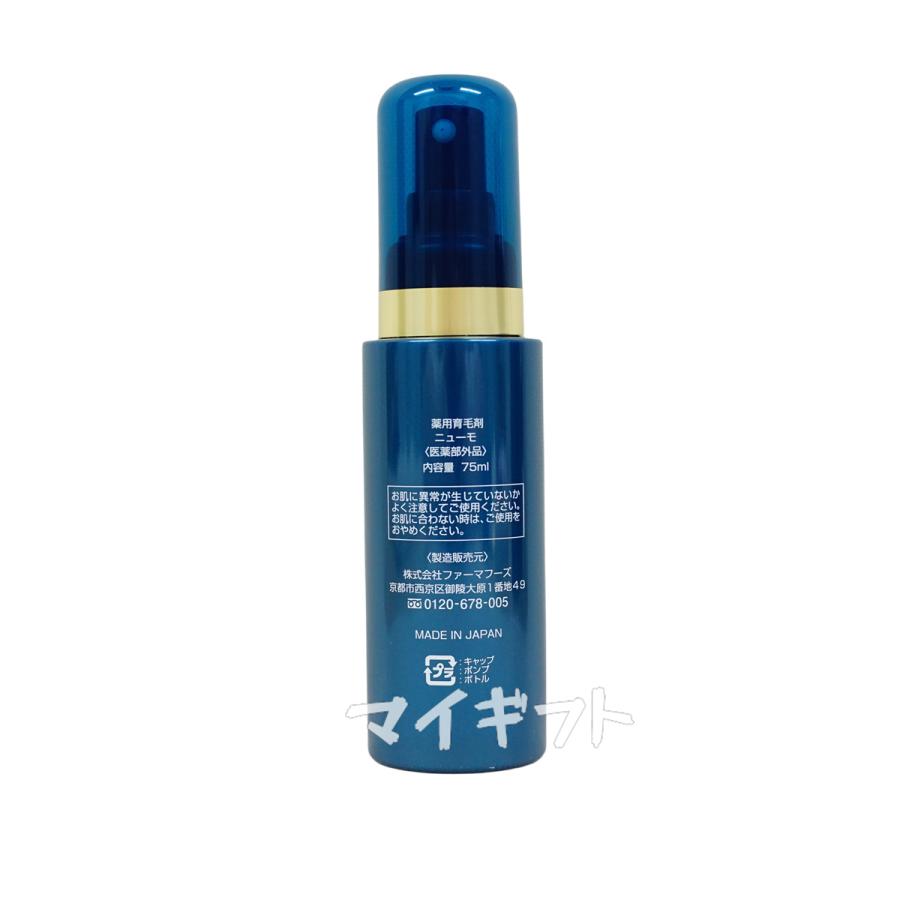 ニューモ 75ml 育毛剤 男女兼用 スカルプケア 発毛剤 医薬部外品 ニューモ 75ml 育毛剤 男女兼用 スカルプケア 発毛剤 医薬部外品