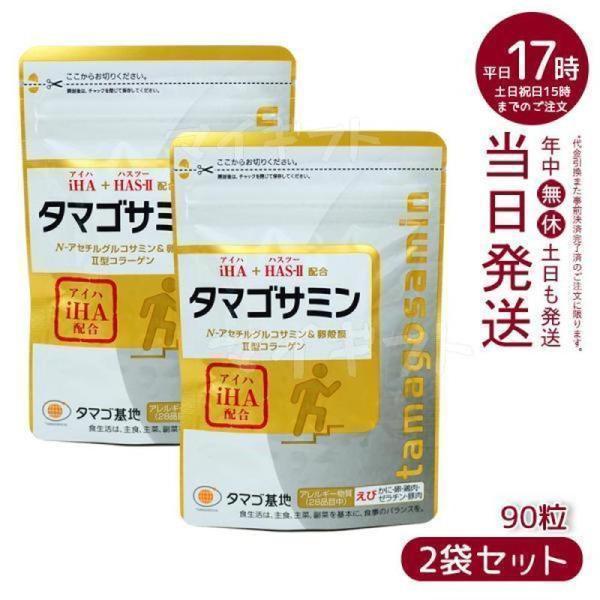 ファーマフーズ タマゴサミン 90粒 グルコサミン サプリメント 軟骨 