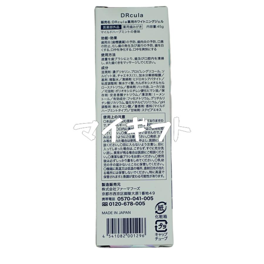 DRcula キュラ DRCula 薬用ホワイトニングジェル 45g 歯磨き粉 DRcula キュラ DRCula 薬用ホワイトニングジェル 45g 歯磨き粉