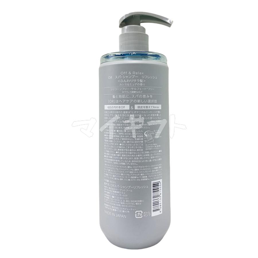 Off＆Relax（オフアンドリラックス） Off&Relax OR スパ・シャンプー リフレッシュ 460ml 2個セット 本体 ...