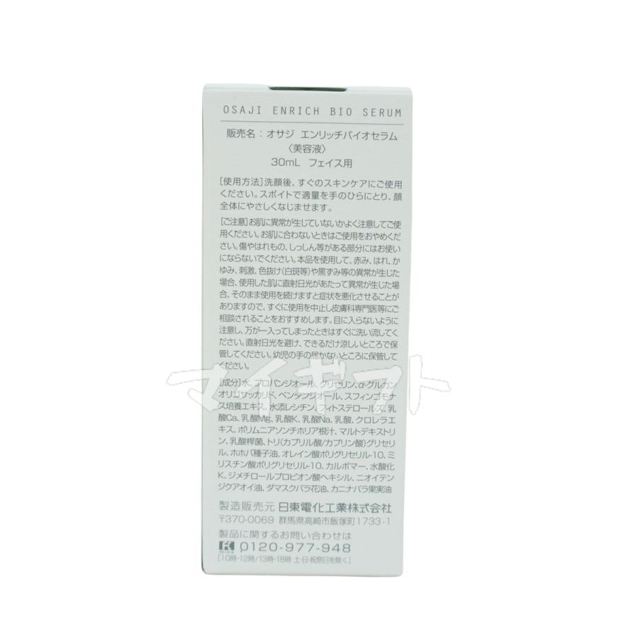 OSAJI オサジ エンリッチバイオセラム 30ml 高保湿 乾燥対策 OSAJI オサジ エンリッチバイオセラム 30ml 高保湿 乾燥対策