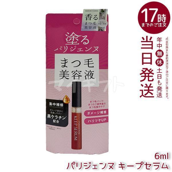PARICO パリコ パリジェンヌ キープセラム 6ml まつ毛美容液 まつげ