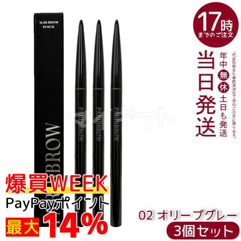 PARISBROW オリーブグレーセット PARISBROW スリムブロウペンシル 02 オリーブグレー 3個セット 極細