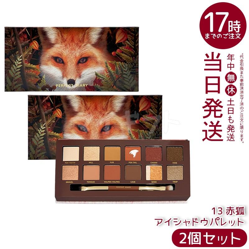 PERFECT DIARY（パーフェクトダイアリー） 12色動物アイシャドウ