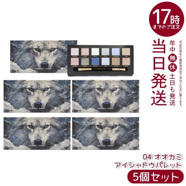 PERFECT DIARY（パーフェクトダイアリー） 12色動物アイシャドウ