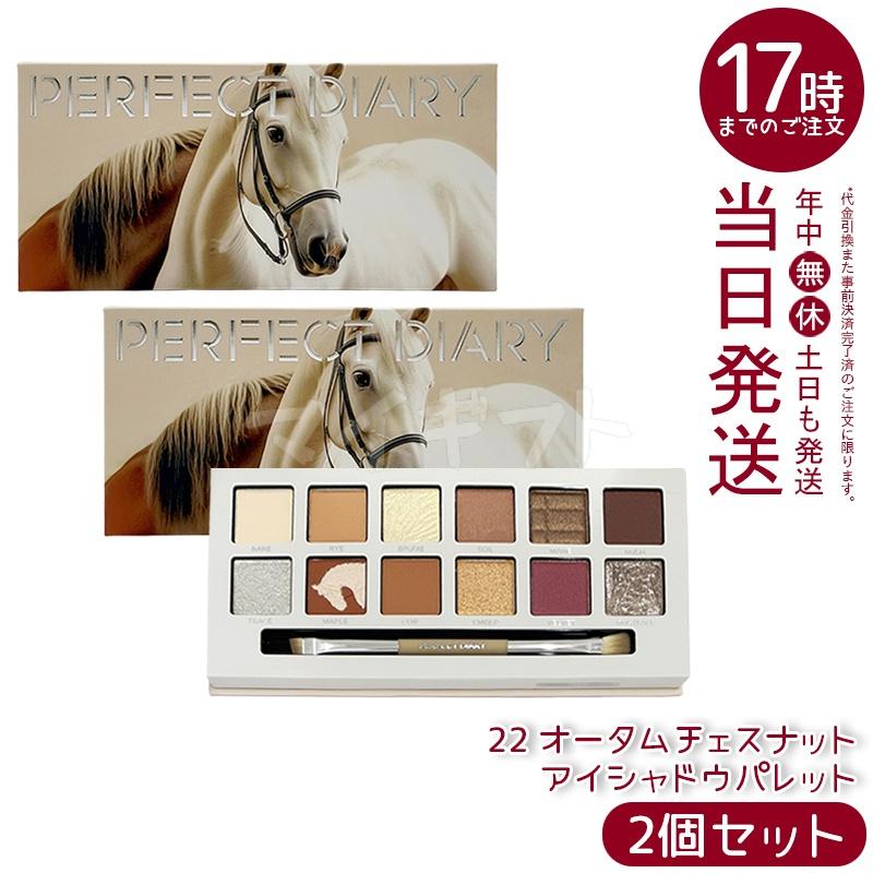 PERFECT DIARY セット PERFECT DIARY（パーフェクトダイアリー） 12色動物アイシャドウ