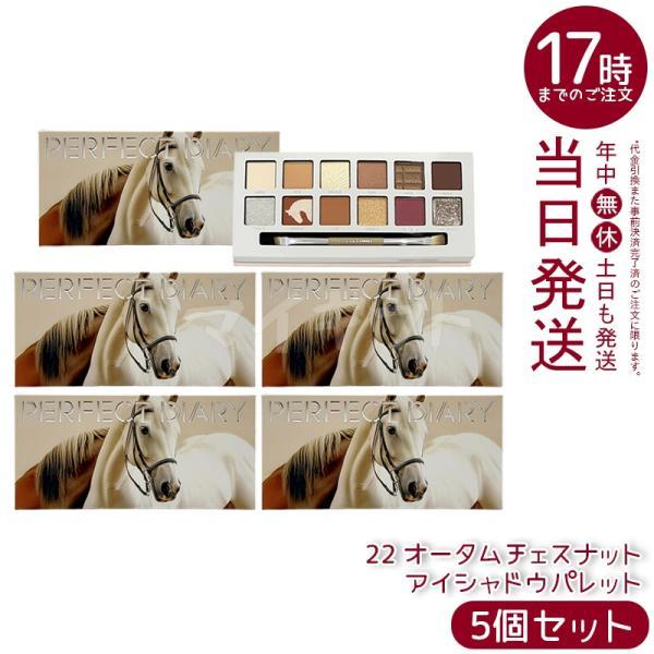 PERFECT DIARY（パーフェクトダイアリー） 12色動物アイシャドウ