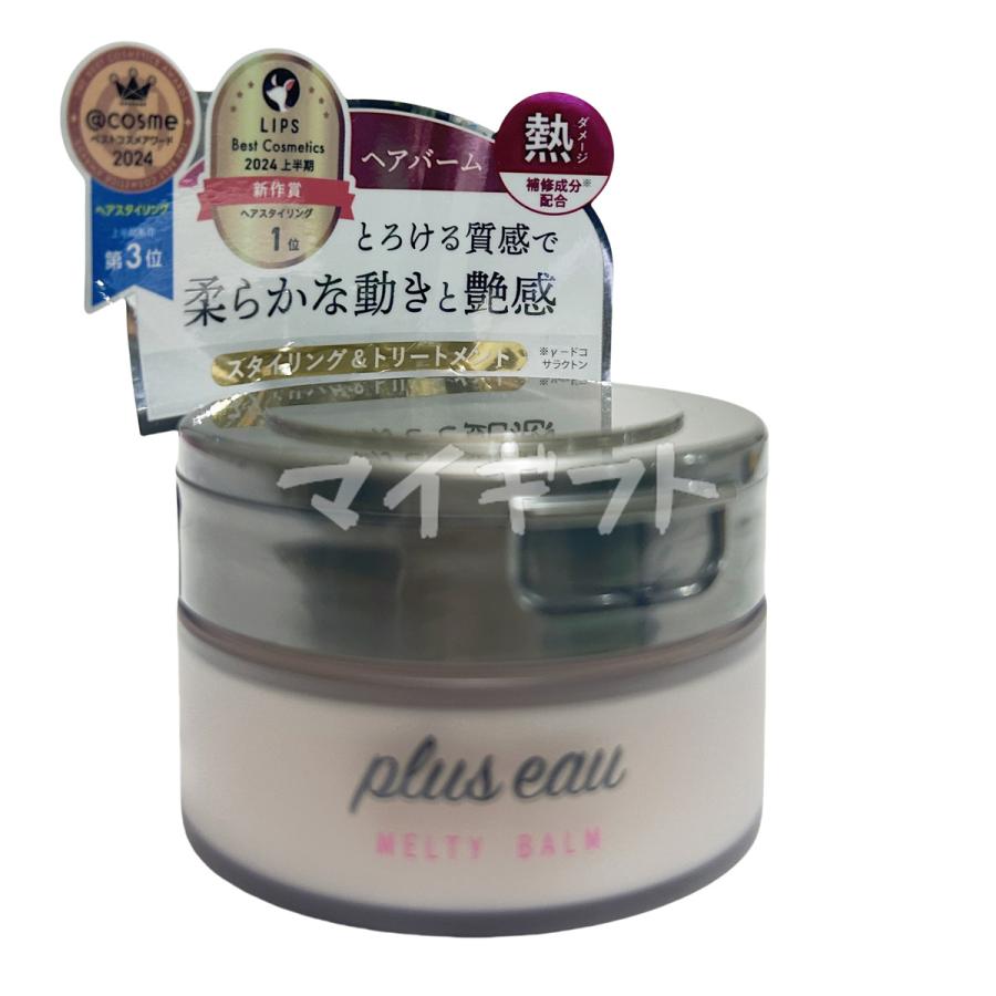 plus eau（プリュスオー） メルティバーム 40g スタイリング
