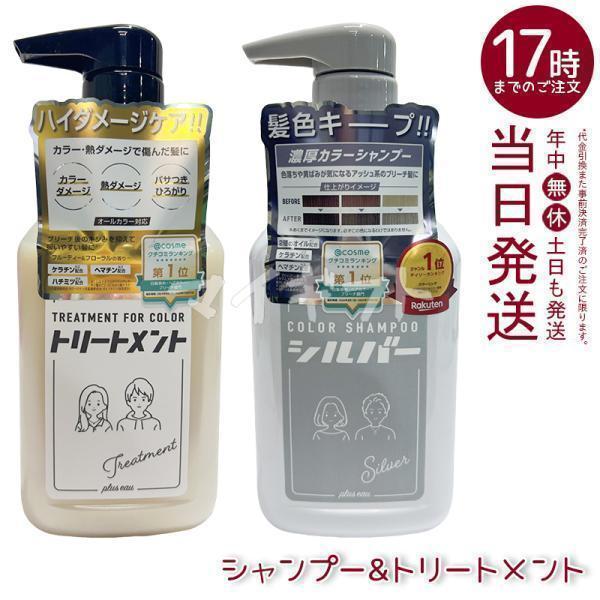 plus eau（プリュスオー） カラーシャンプー シルバー トリートメント