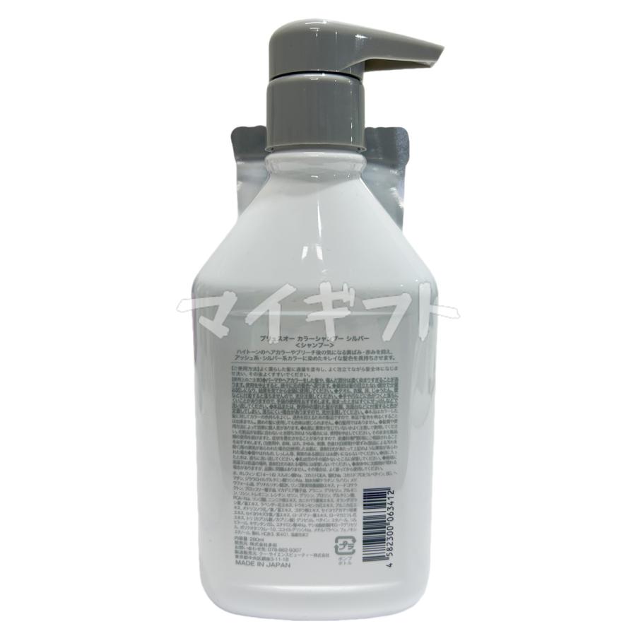 plus eau（プリュスオー） カラーシャンプー シルバー トリートメント