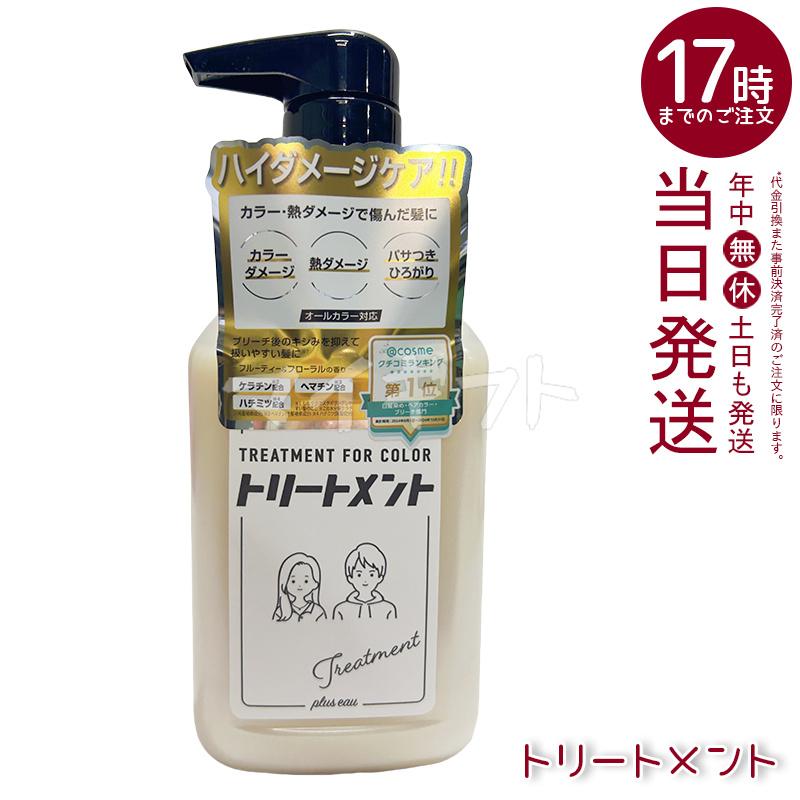 plus eau（プリュスオー） カラーシャンプー 280ml 選べる2個セット