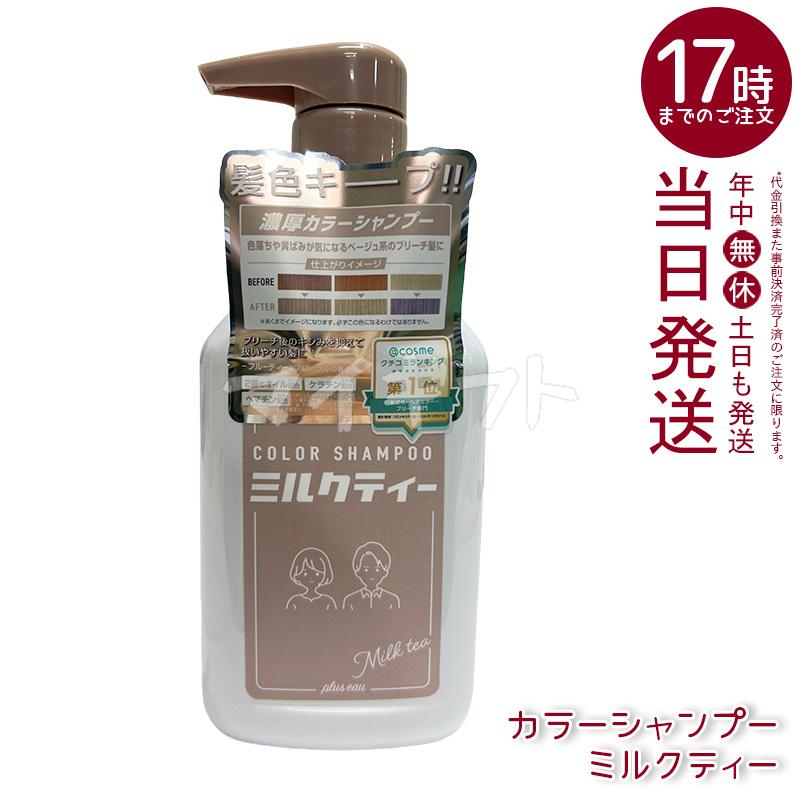 plus eau（プリュスオー） カラーシャンプー 280ml ムラサキ ピンク