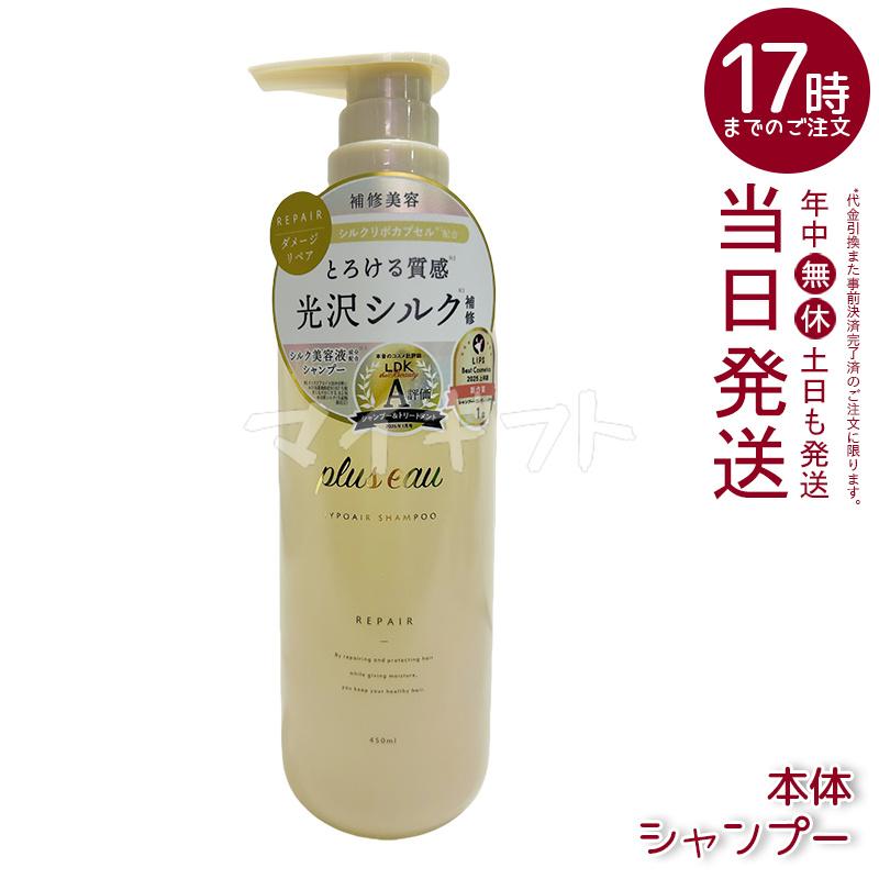 プリン2ごう　　シャンプー、美容液合計3本セット plus eau（プリュスオー） シャンプー トリートメント 本体 450ml