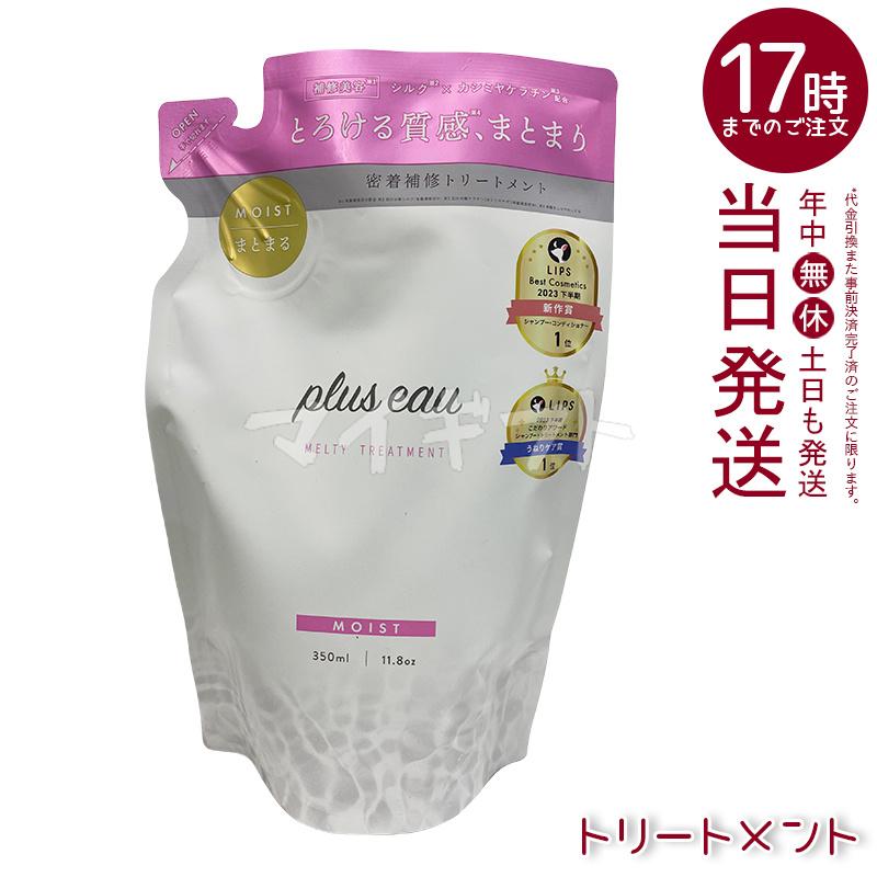 plus eau（プリュスオー） シャンプー トリートメント 本体 450ml