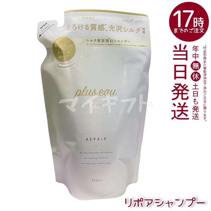 plus eau（プリュスオー） シャンプー トリートメント 詰め替え用 