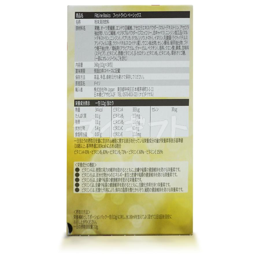 PMインターナショナル FitLine フィットライン ベーシックス 12g x 30
