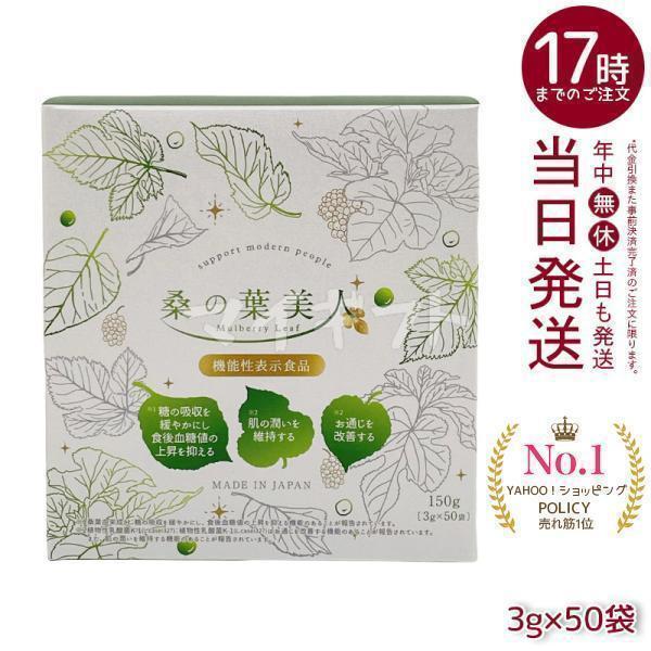 ポリシー　桑の葉美人【リニューアル】　3g×50袋×２箱賞味期限2029年3月 リニューアル 桑の葉美人 3g×50袋 150g 青汁 抹茶風味 ポリシー化粧品