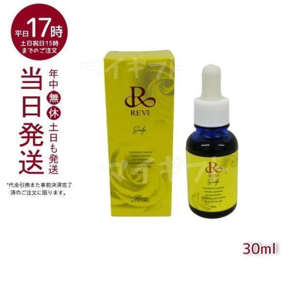 ルヴィ セルスカルプ 30ml 頭皮美容液 スカルプケア 頭皮ケア サイセイ 