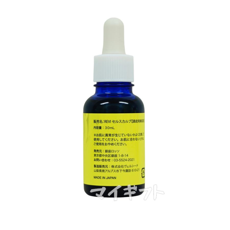 ルヴィ セルスカルプ 30ml 頭皮美容液 お得2個セット スカルプケア 