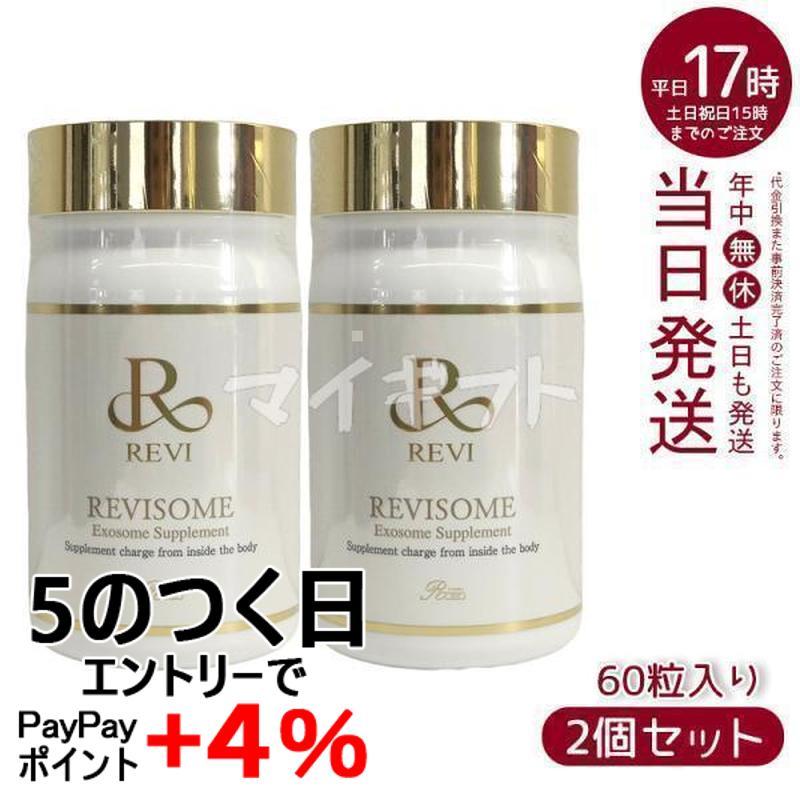 ルヴィ 2個セット ソーム エクソソームサプリメント REVI