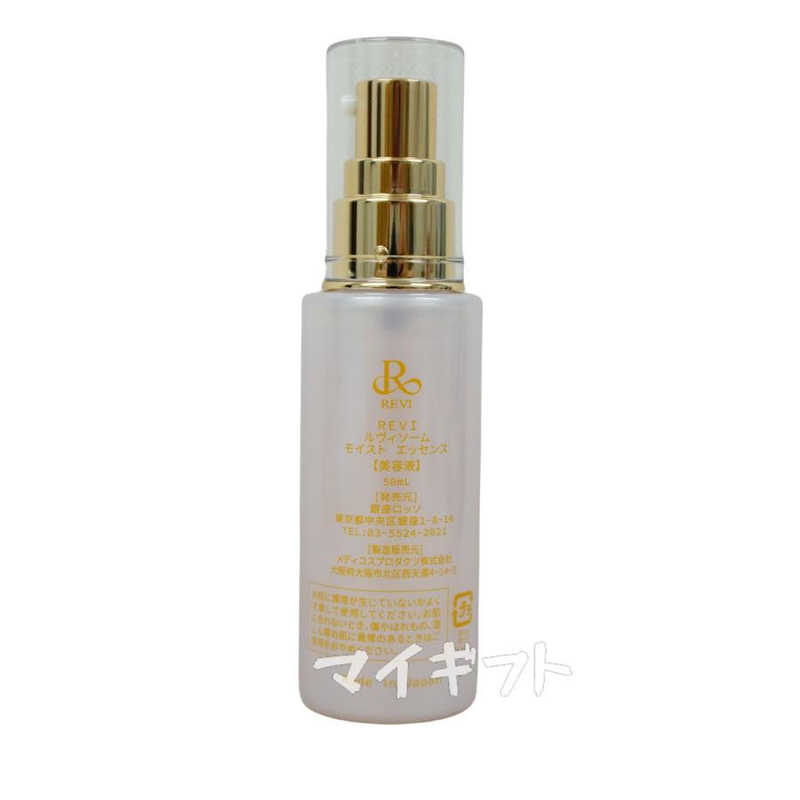 REVI ルヴィソーム モイストエッセンス 50ml 美容液 ソーム REVI ルヴィソーム モイストエッセンス 50ml 美容液 ソーム