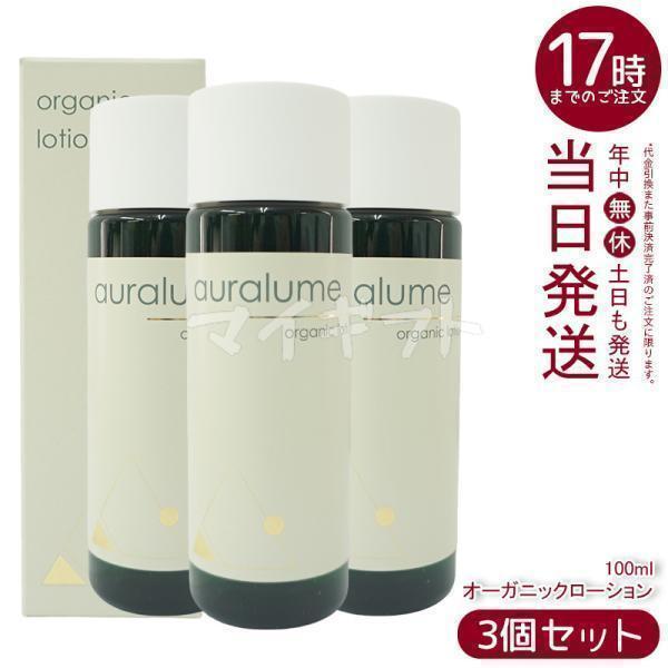 REVI アウラルーム オーガニックローション 100ml 3個セット ルヴィ 