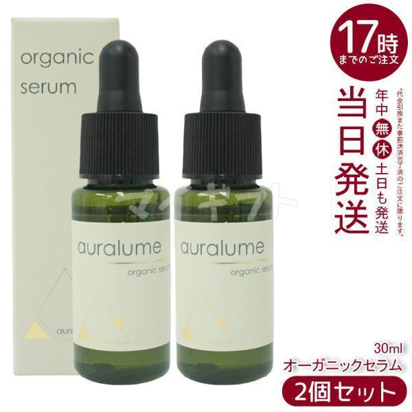 REVI アウラルーム オーガニックセラム 30ml 2個セット ルヴィ REVI アウラルーム オーガニックセラム 30ml 2個セット ルヴィ