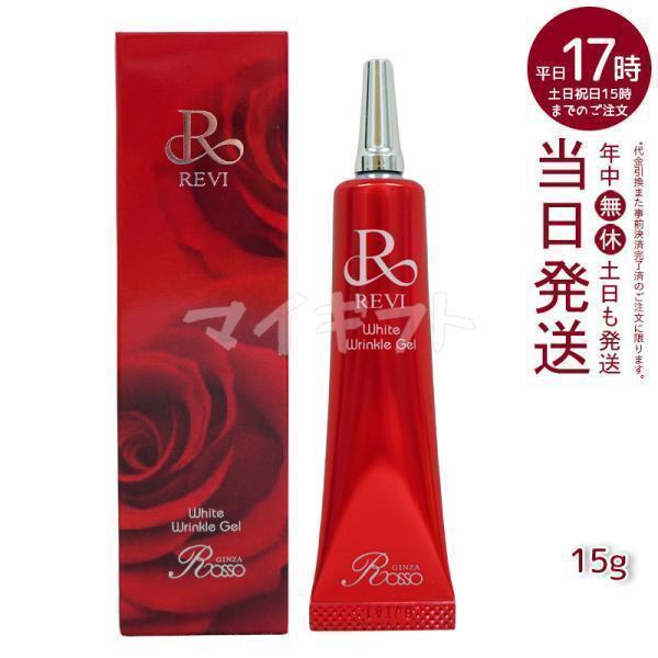 ルヴィ ホワイトリンクルジェル 15g•クレンジング 【公式通販】