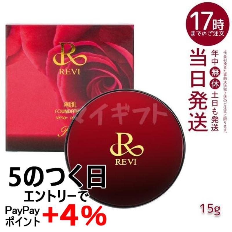 REVI（ルヴィ） 陶肌ファンデーション 赤 本体 通常色 15g ケース付き