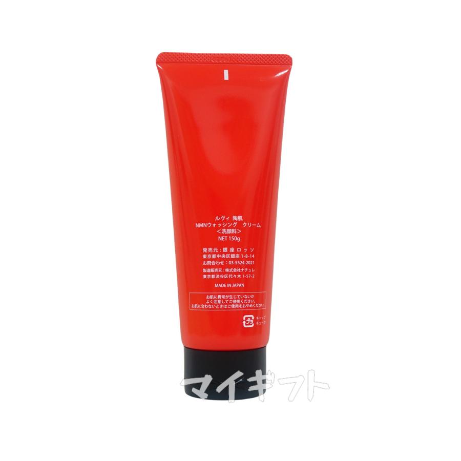 REVI ルヴィ 陶肌NMN ウォッシングクリーム 150g 洗顔料 潤い REVI ルヴィ 陶肌NMN ウォッシングクリーム 150g 洗顔料 潤い