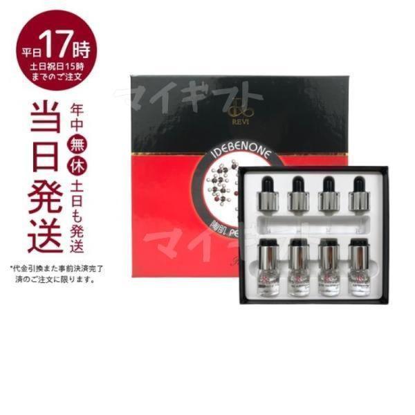 REVI ルヴィ パーフェクトID 4本セット スキンケア 高機能 集中ケア 