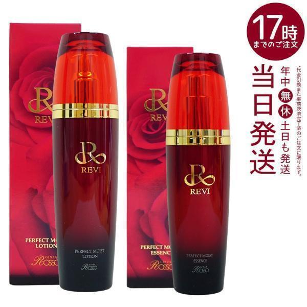 REVI（ルヴィ） パーフェクトモイストエッセンス 50ml + パーフェクト