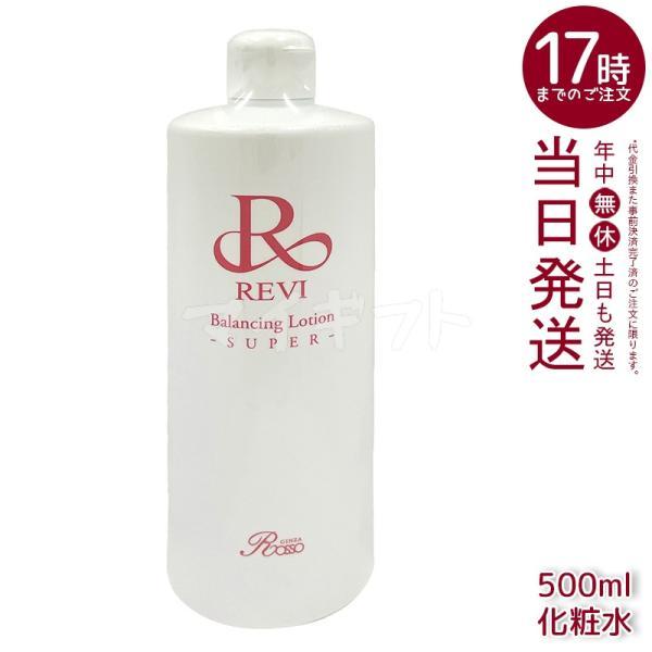 新品】ルヴィ バランシング ローションsuper、ジュエル本体 新品